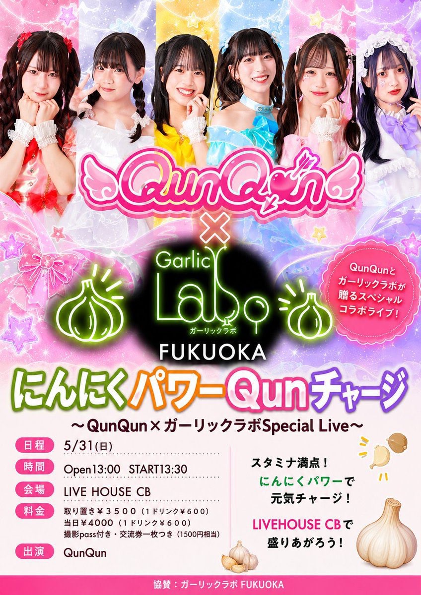 にんにくパワーQunチャージ