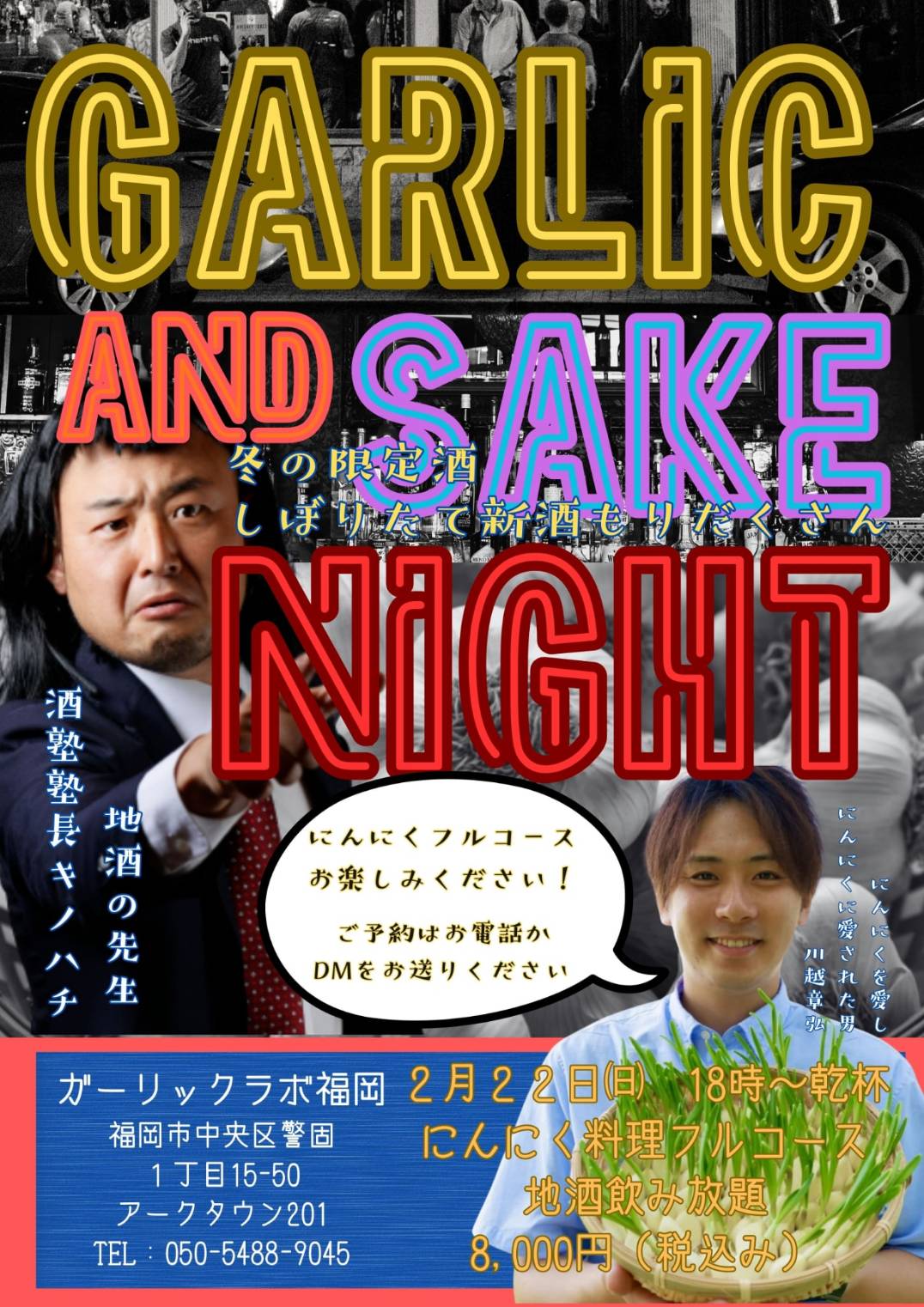 GARLIC AND SAKE NIGHT