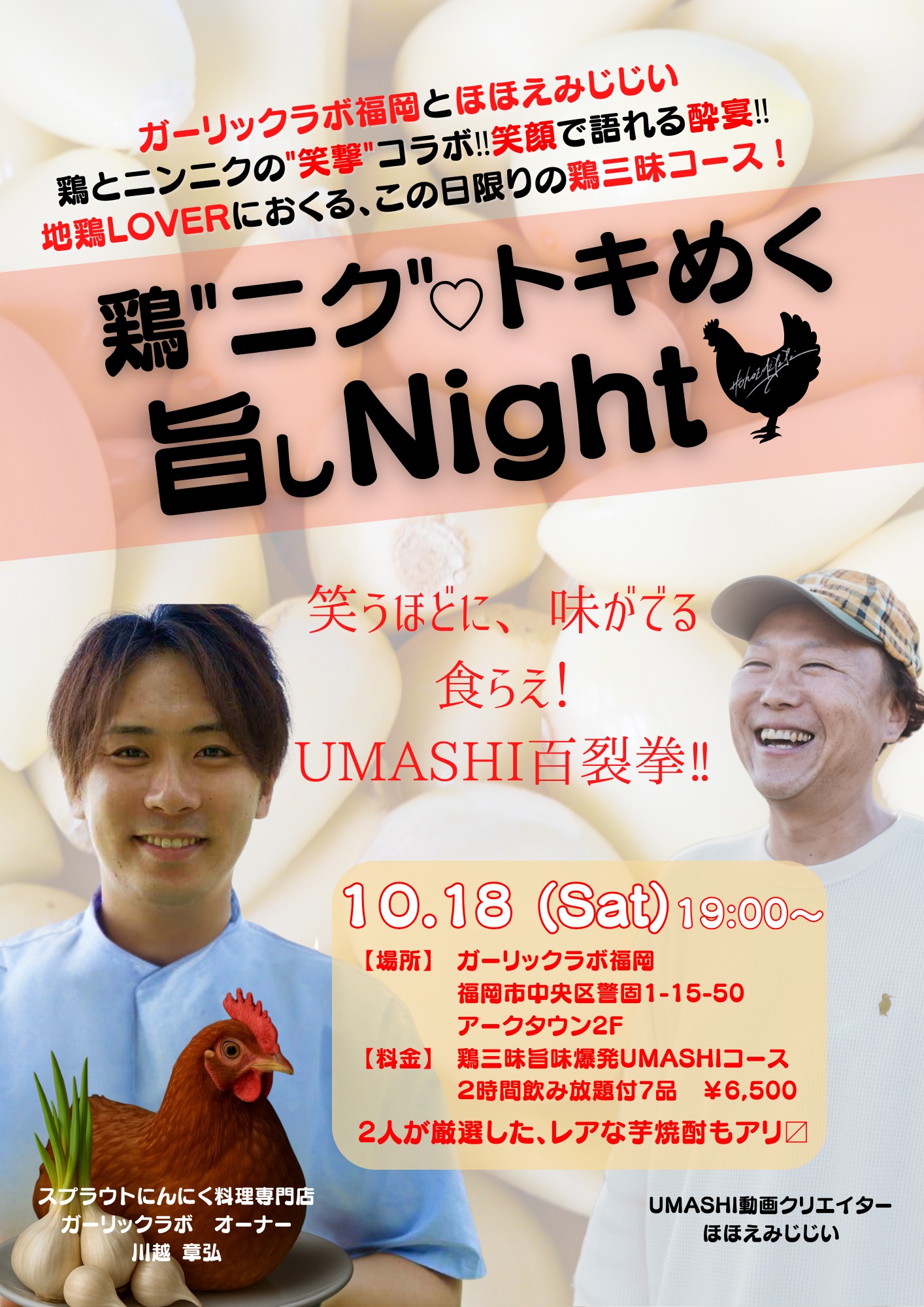 鶏"ニク"トキめく 旨しNight