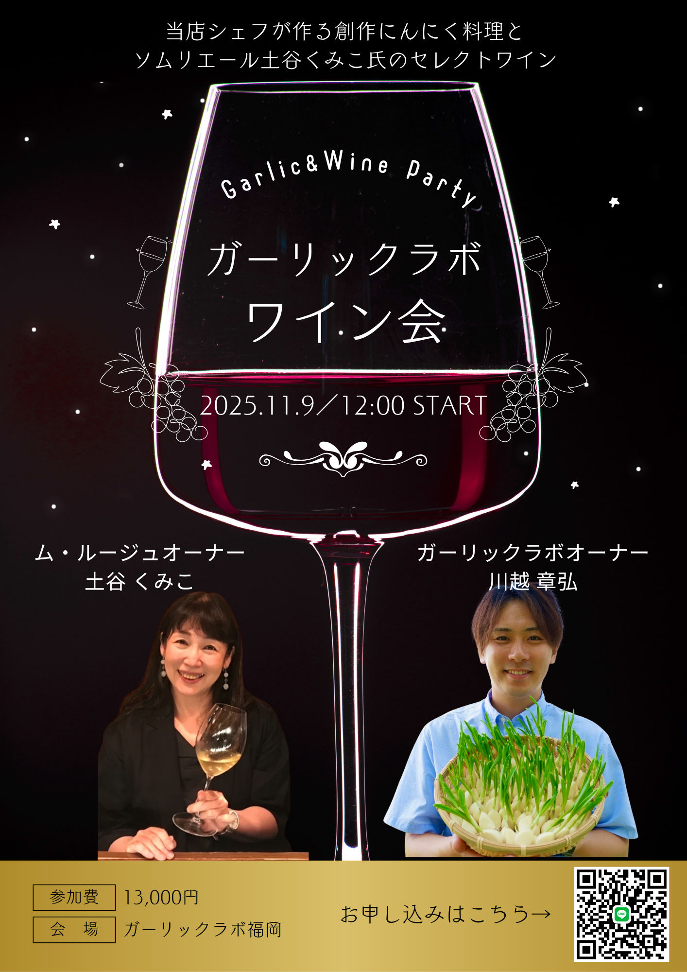 ガーリックラボ ワイン会